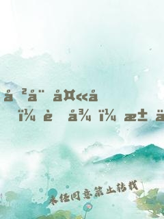 傲娇夫君：萌徒，求不坑！